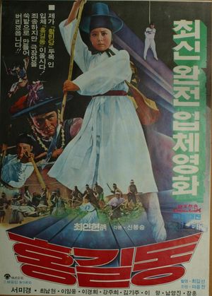 Hong Kil-Dong's poster