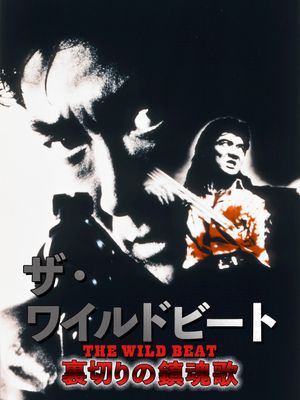 The Wild Beat: Requiem of Betrayal's poster