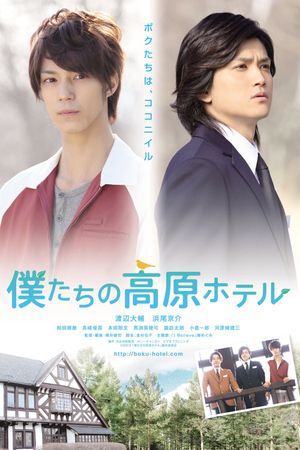 Bokutachi no kougen hoteru's poster