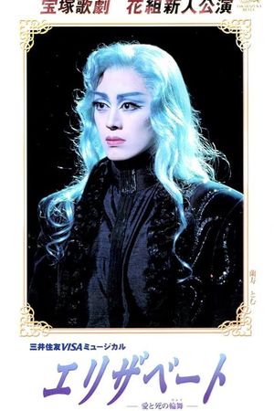 Elisabeth ~The Rondo of Love and Death~'s poster