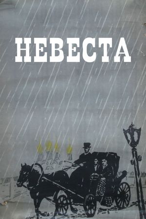 The Bride's poster
