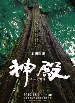Sacred Forest's poster