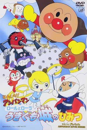 Soreike! Anpanman: Roll to Laura Ukigumo-jô no Himitsu's poster