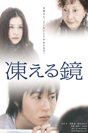 Kogoeru kagami's poster