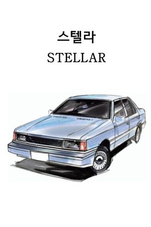 Stellar: A Magical Ride's poster