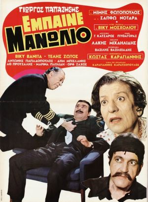 Go Manolio!'s poster
