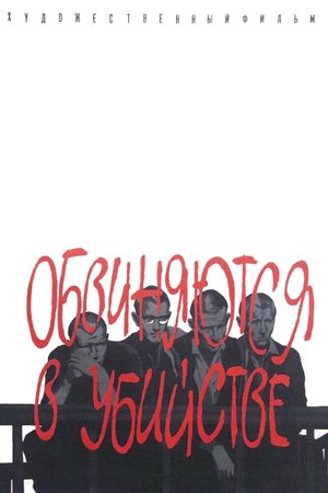 Obvinyayutsya v ubiystve's poster