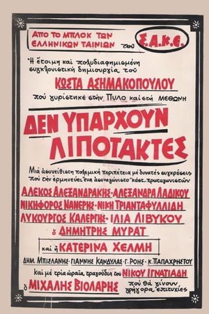 Den yparhoun lipotaktes's poster