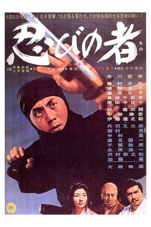 Ninja, a Band of Assassins's poster