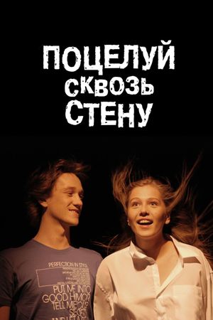 Potseluy skvoz stenu's poster image