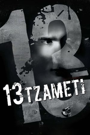 13 Tzameti's poster