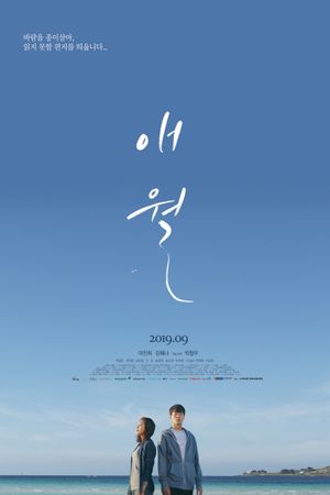 Moonfishing in Aewol's poster