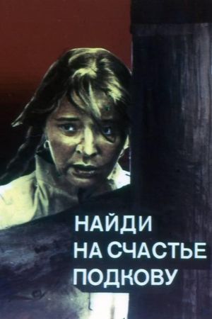 Naydi na schaste podkovu's poster