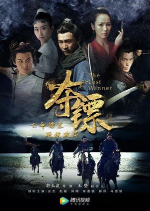 The Last Winner's poster