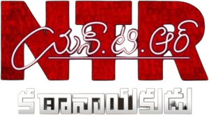 NTR Kathanayakudu's poster