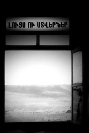 Svet i teni's poster