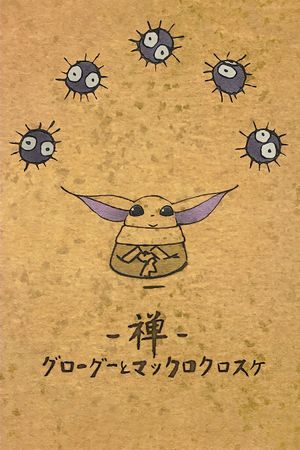 Zen - Grogu and Dust Bunnies's poster