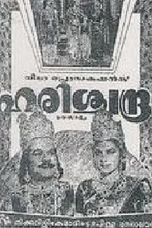 Harishchandara's poster