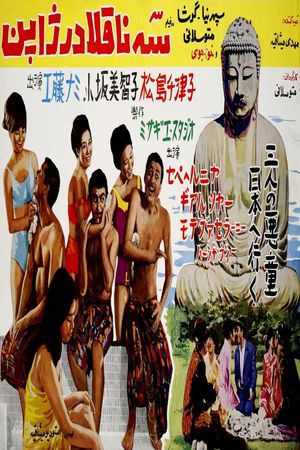 Se naghola dar Japon's poster image