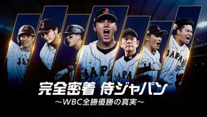 Samurai Japan: The Story Behind the WBC Clean Sweep's poster