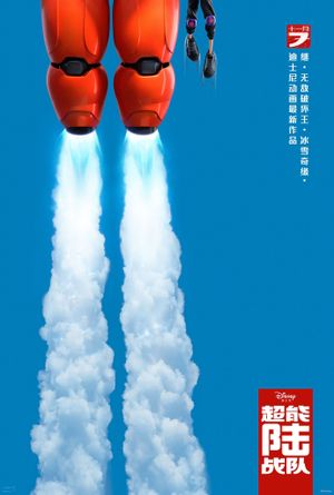 Big Hero 6's poster