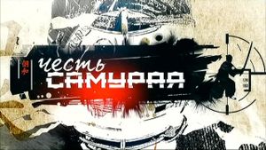 Chest' samuraya's poster