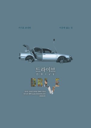 Drive's poster
