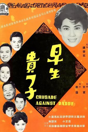 Zao sheng gui zi's poster image