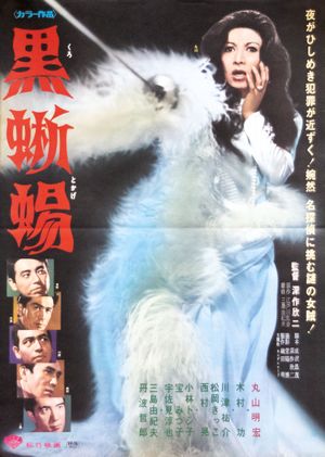 Black Lizard's poster