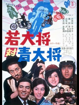 Wakadaisho vs Aodaisho's poster