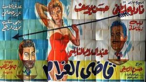 قاضى الغرام's poster