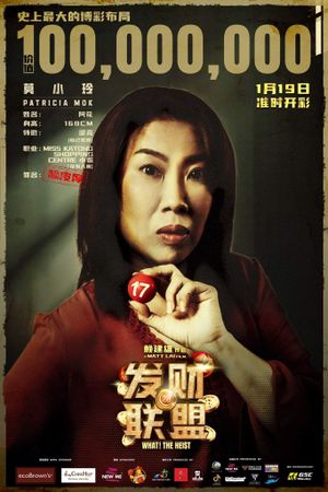 Fa cai lian meng's poster