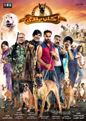 Kalb Baladi's poster