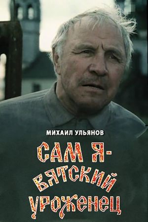 I Am A Native of Vyatka's poster