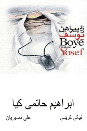 The Scent of Joseph's Shirt's poster