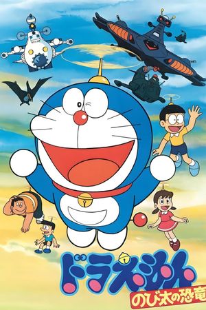 Doraemon: Nobita's Dinosaur's poster