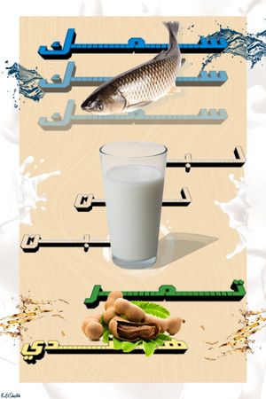 Fish, Milk, Tamarind's poster