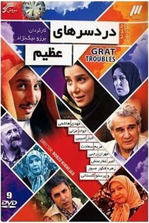 Great Troubles's poster