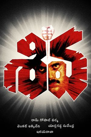 Shiva's poster