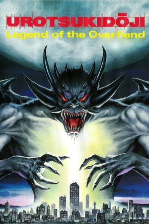 Urotsukidoji: Legend of the Overfiend's poster
