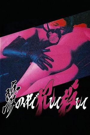 Unfaithful Wife: Shameful Torture's poster