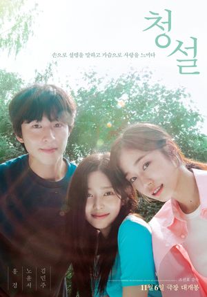 Hear Me: Our Summer's poster