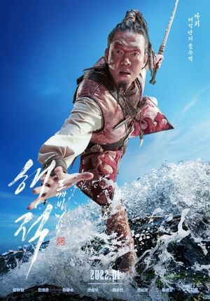 The Pirates: The Last Royal Treasure's poster