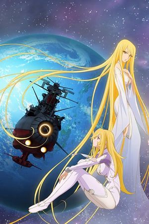 Space Battleship Yamato 2199: And Now the Warship Comes's poster