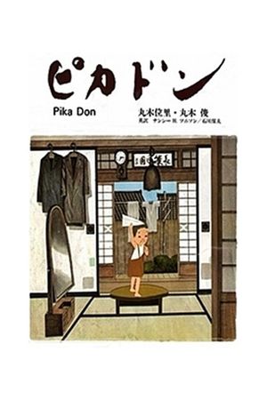 Pica-Don's poster
