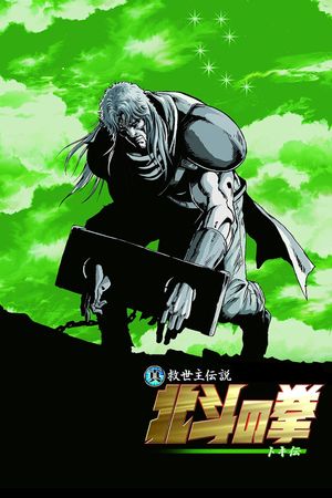 Fist of the North Star: The Legend of Toki's poster