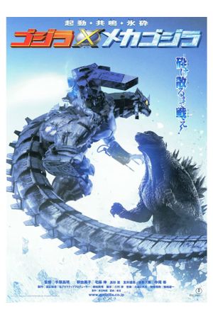 Godzilla Against Mechagodzilla's poster