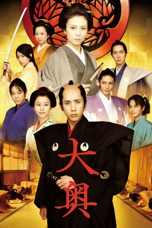 The Lady Shogun and Her Men's poster