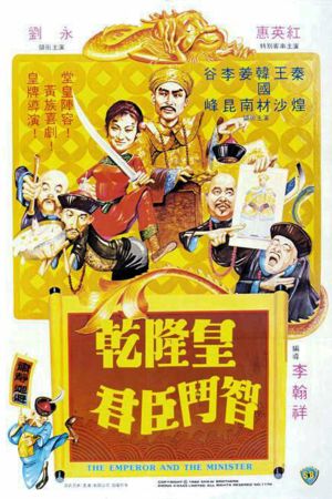 The Emperor and the Minister's poster