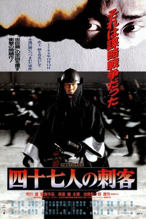 47 Ronin's poster